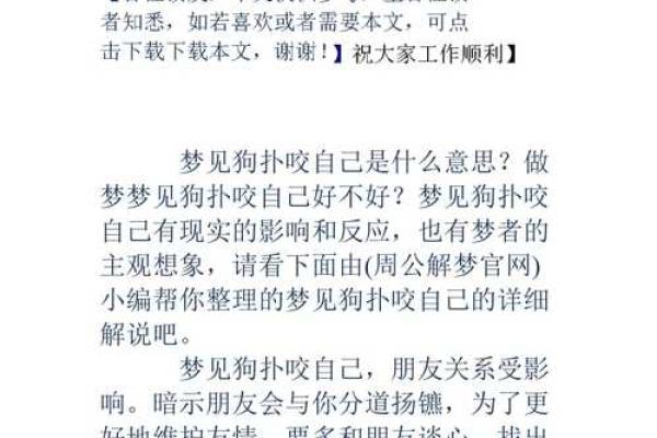 梦见别人被狗咬 梦见别人被狗咬