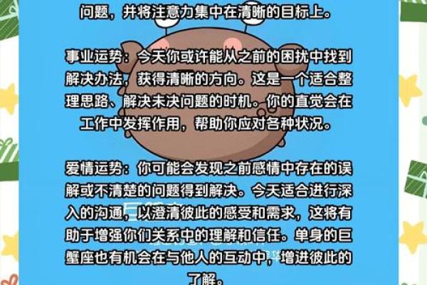 巨蟹明日的运势(巨蟹明日运势超准)