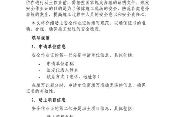 动土安全作业票填写范本 动土安全作业票填写范本