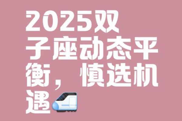 双子男2025年感情运势(双子男2025年感情运势) 双子男2025年感情运势(双子男2025年感情运势)