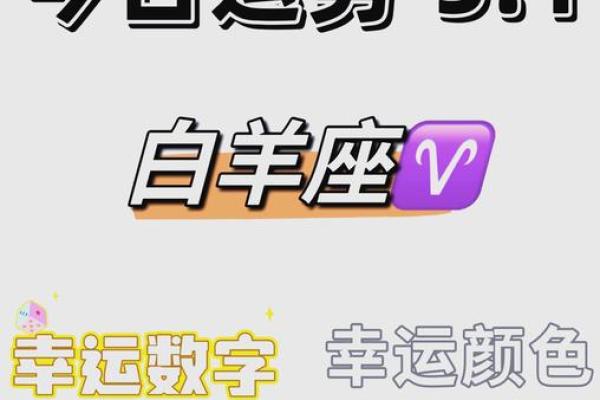 白羊座近期运气(白羊近期运势) 白羊座近期运气(白羊近期运势)