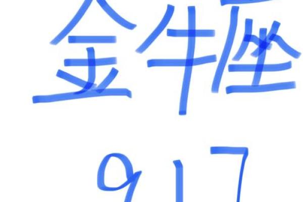 今日金牛座幸运色 今日金牛座幸运色