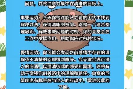 巨蟹明日的运势(巨蟹明日运势超准)