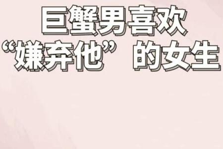 巨蟹男在喜欢的女生面前的表现(巨蟹男在喜欢人面前的表现)