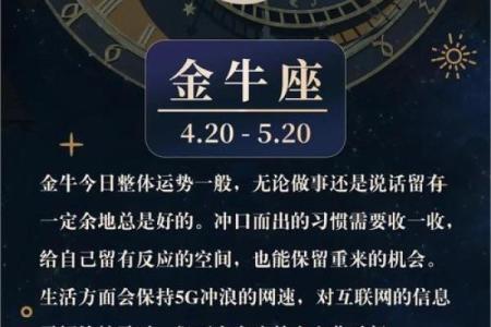 金牛座今日运势最准确