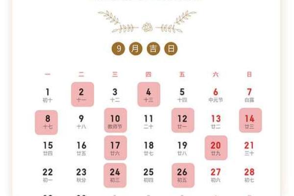 九月份出行黄道吉日2025年 9月份结婚黄道吉日2025年 九月份出行黄道吉日2025年 9月份结婚黄道吉日2025年