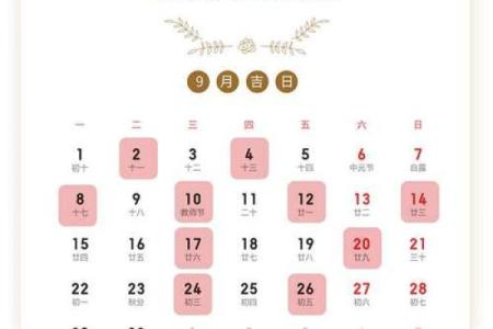 九月份出行黄道吉日2025年 9月份结婚黄道吉日2025年