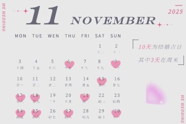 2025年9月结婚黄道吉日 9月结婚吉日最好的日子 2025年9月结婚黄道吉日 9月结婚吉日最好的日子