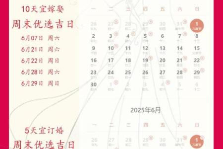 2025年9月结婚黄道吉日 9月结婚吉日最好的日子
