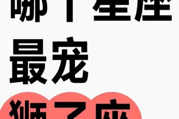 狮子座是什么象星座