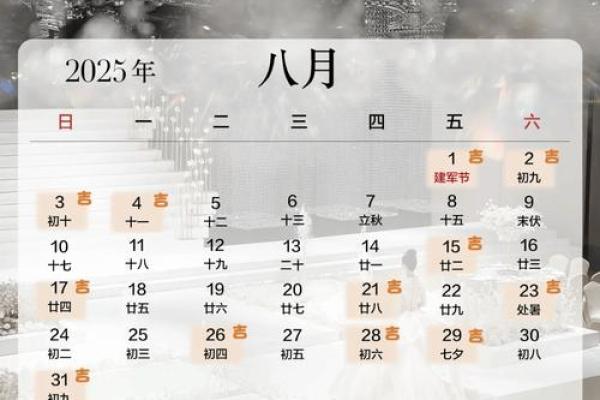 2025年农历9月结婚的好日子 2025农历9月结婚吉日 2025年农历9月结婚的好日子 2025农历9月结婚吉日