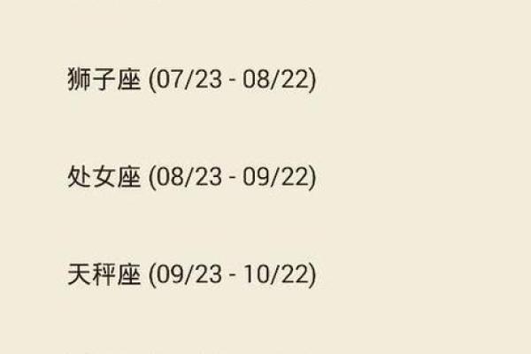 8月24日是什么星座 8月24日是什么星座