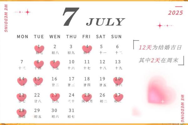 2025年6月22日是结婚吉日吗 2025年6月22黄道吉日 2025年6月22日是结婚吉日吗 2025年6月22黄道吉日