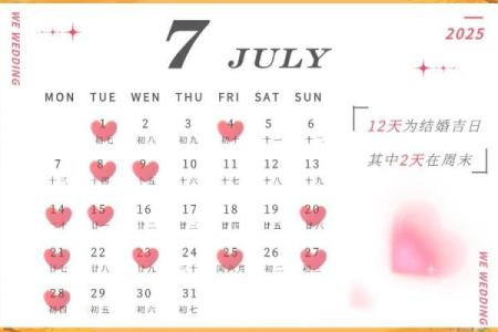 2025年6月22日是结婚吉日吗 2025年6月22黄道吉日