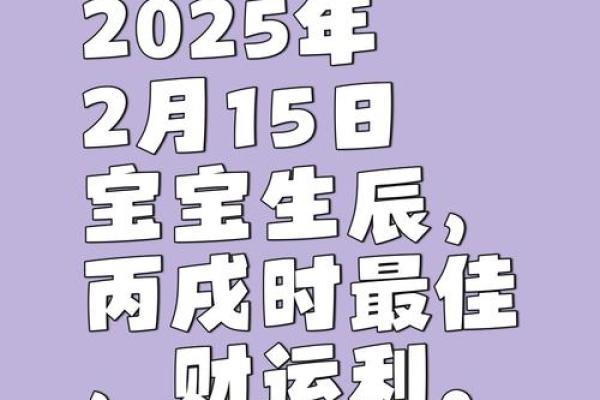 选黄历吉日生子 给孩子一个好八字 赢在起跑线 选黄历吉日生子 给孩子一个好八字 赢在起跑线