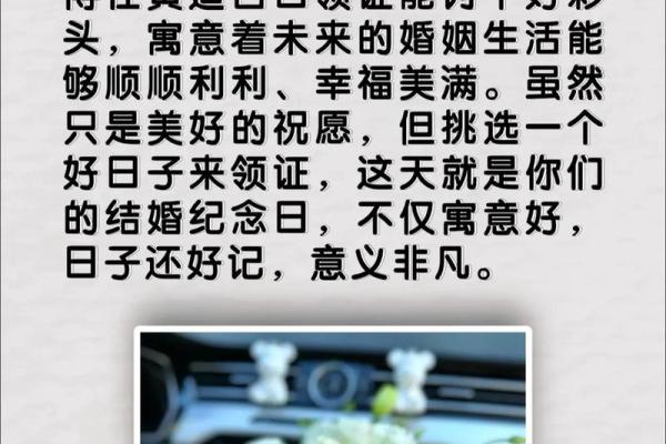 订婚领证选择吉日需要注意的几个方面 订婚领证选择吉日需要注意的几个方面