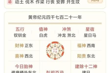 老黄历正宗版选出祈福吉日给一家人祈求平安