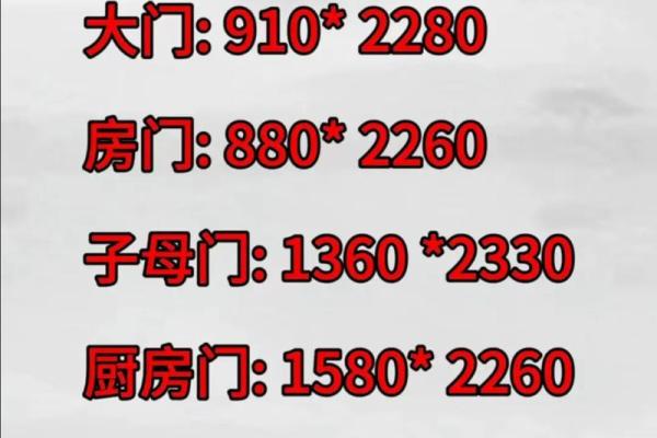 风水鲁班尺门有哪些尺寸吉利