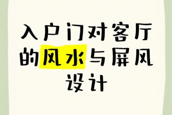 入户大门风水布局以及注意事项 入户大门风水布局以及注意事项