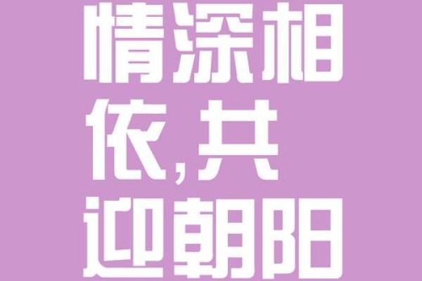 选个订盟吉日和心爱之人永结同心 选个订盟吉日和心爱之人永结同心