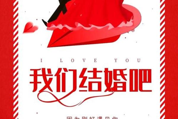 选个订盟吉日和心爱之人永结同心 选个订盟吉日和心爱之人永结同心