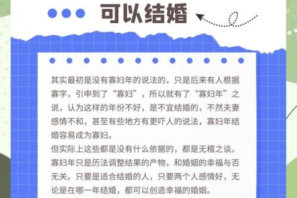 寡妇年2024真是不能结婚吗 寡年为什么不建议结婚 寡妇年2024真是不能结婚吗 寡年为什么不建议结婚