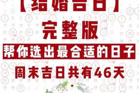 乡村嫁娶选择吉日 三点依据不可忽视 做好了选日子就简单了