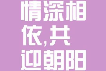 选个订盟吉日和心爱之人永结同心