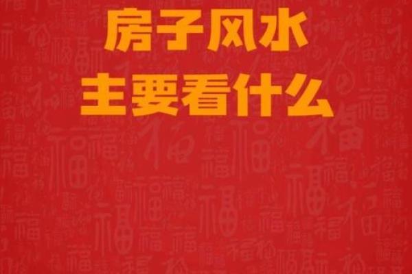 生存房子风水文案怎么写