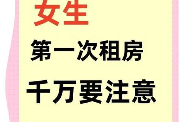 租房风水究竟有哪些呢