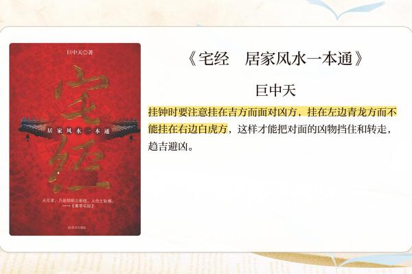 风水解读客厅挂钟最佳方位是东南方吗