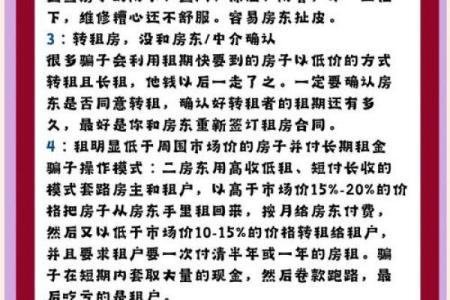 租房风水究竟有哪些呢