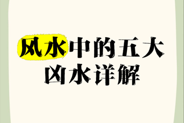 论点：五种风水易导致事业不成