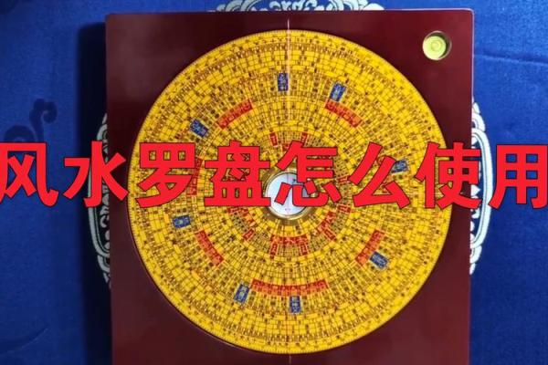 如何使用风水罗盘测量风氺