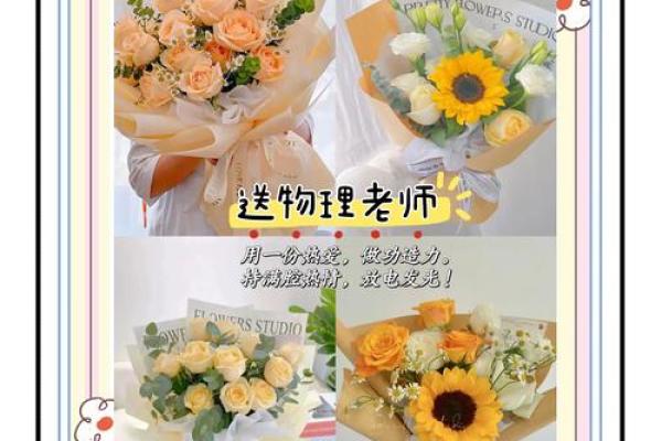 怎么送老师的鲜花有什么风水讲究