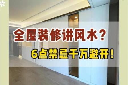 装修房子视频风水