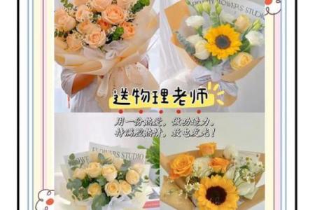怎么送老师的鲜花有什么风水讲究