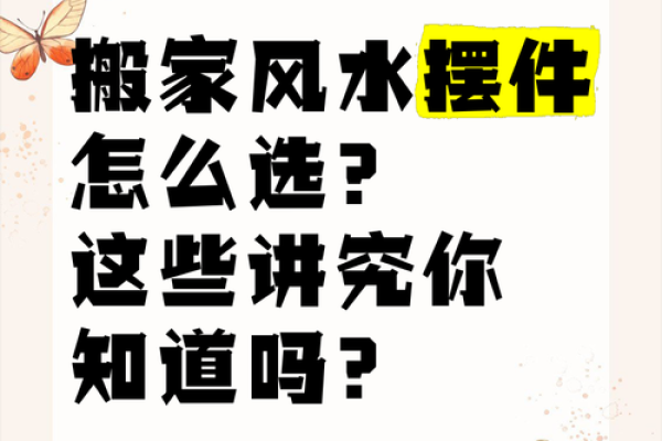 做生意的搬家先搬什么好风水讲究 做生意的搬家先搬什么好风水讲究