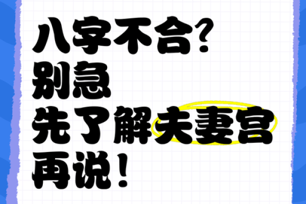 传统风水八字不合夫妻相克的表现 传统风水八字不合夫妻相克的表现