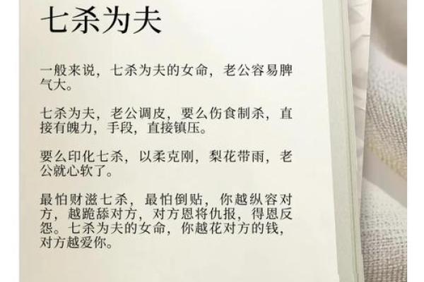 风水学女命带七杀有什么体现