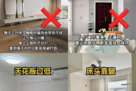 室内设计风水禁忌