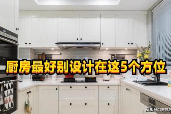 从风水上看开放式的厨房好不好 从风水上看开放式的厨房好不好