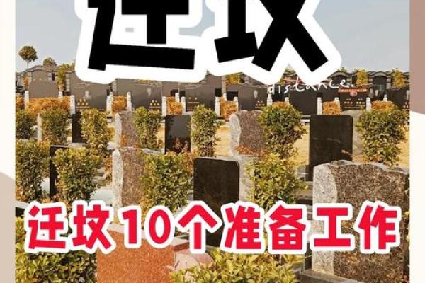 迁坟风水分析：要注意这些忌讳