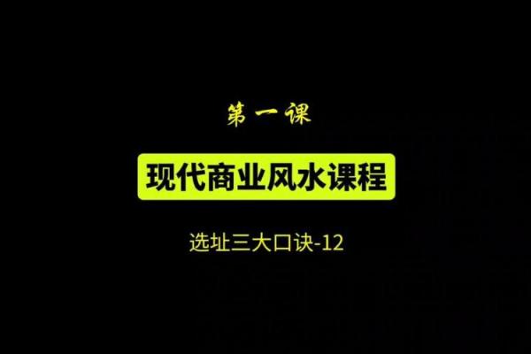 学习风水学的第一课 学习风水学的第一课