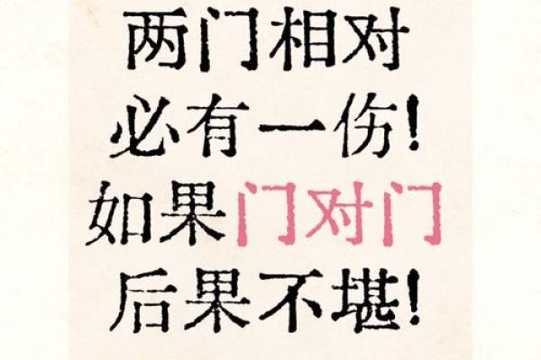 风水上门对门 风水上门对门怎么了 风水上门对门 风水上门对门怎么了