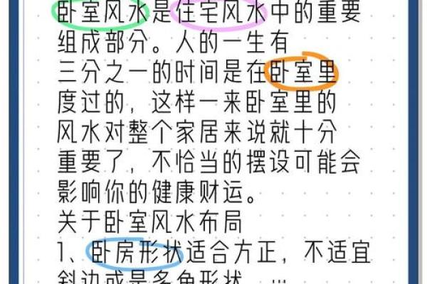 风水：八大卧室风水禁忌提前知