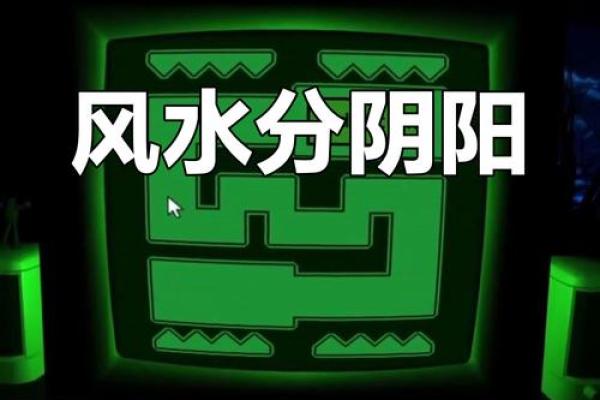 阳宅风水应该如何做到阴阳平衡 阳宅风水应该如何做到阴阳平衡