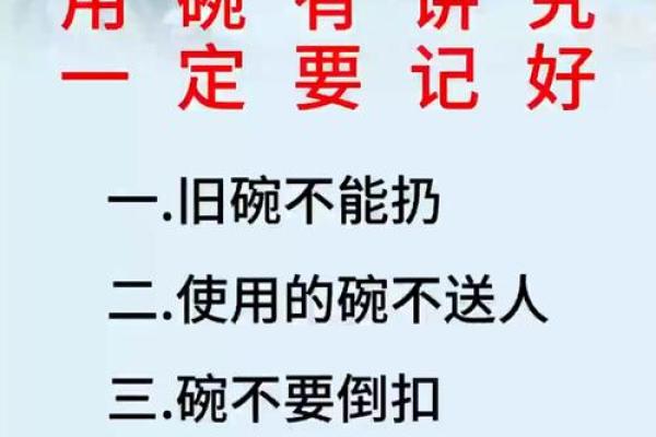 这些“饭碗”风水，你也知道吗