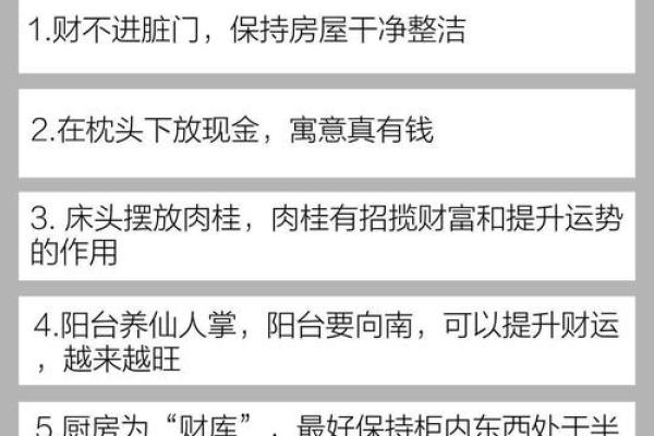 家庭风水怎么才能守住财有哪些办法 家庭风水怎么才能守住财有哪些办法
