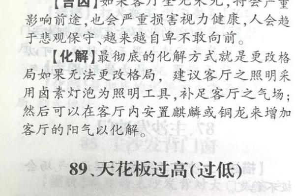 风水学揭秘：家宅煞气怎样化解